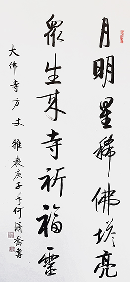 何济乔作品18《月明星稀佛塔亮 众生来寺祈福灵》